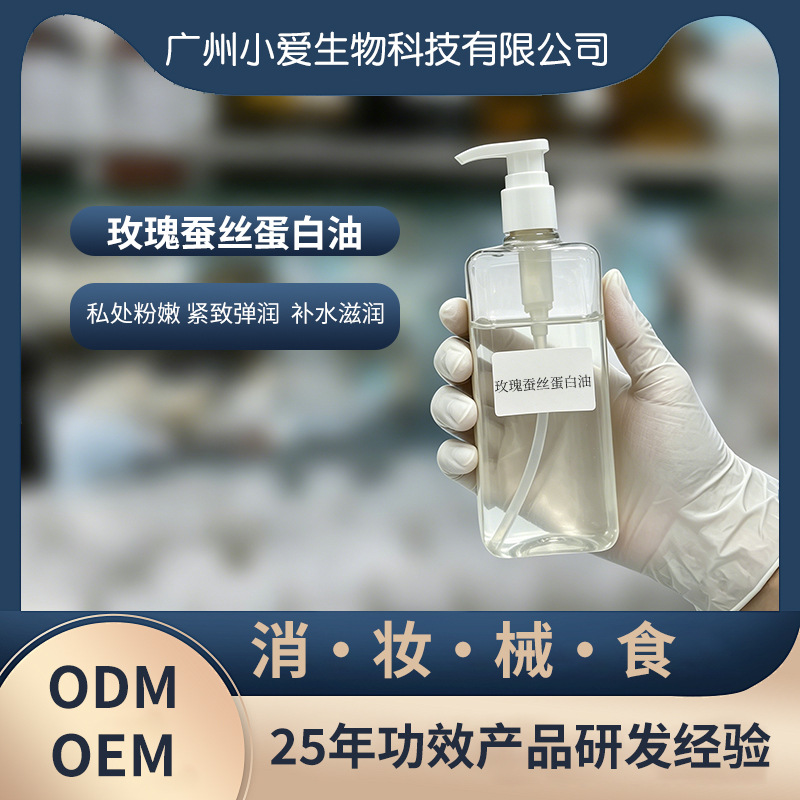 女性私护蚕丝蛋白按摩精华油外阴保养私处粉嫩保湿私密护理精华油