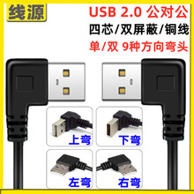 �pusb2.0�������p�������ҏ��^USB�������p��90��USB���D���B�Ӿ�