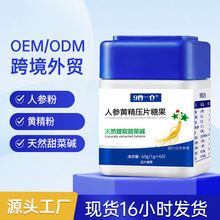 源头工厂高含量人参黄精片天然甜菜碱口服压片糖果人参片