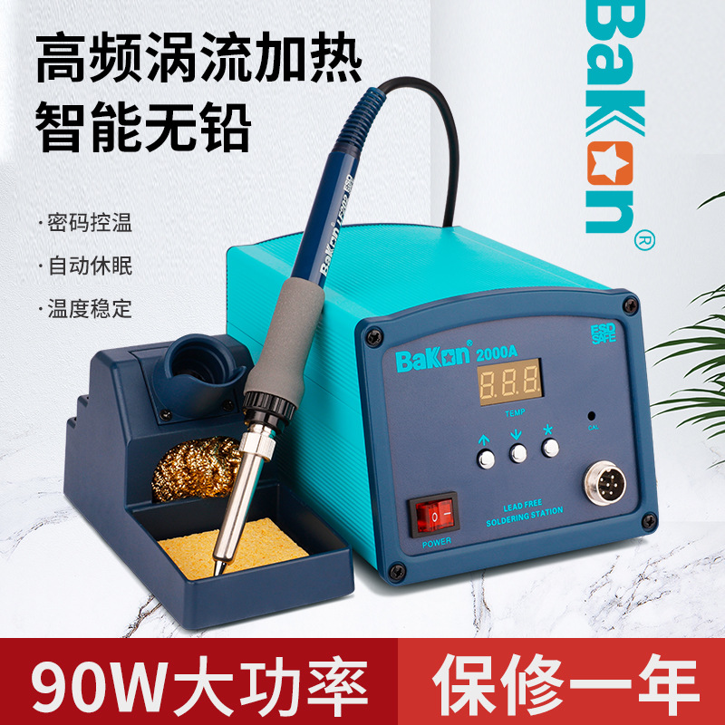 白光BK2000A大功率电焊台烙铁智能90W调温数显H203高频涡流焊台