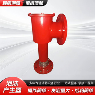 Processing Customized Pc Horizontal Low Multiple Foam Generator Storage Tank Installation Foam Generation Device Foam Generator