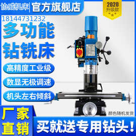 多功能9512钻铣床台钻小型220V高精度工业级台钻铣一体机13V铣床