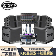 K10双10寸大功率专业舞台线阵音响套装舞台演出活动音箱设备全套