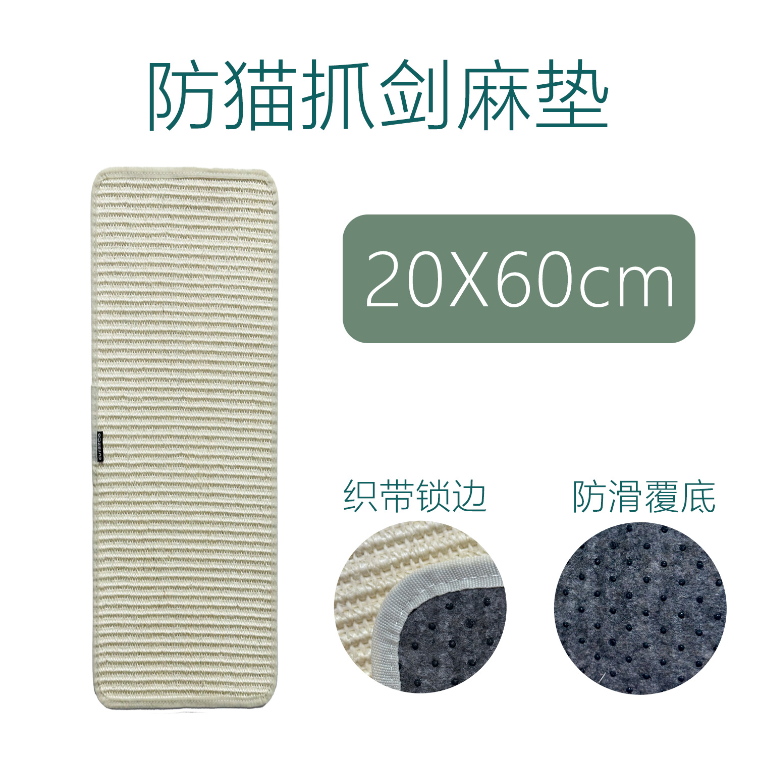 JM2060W 화이트 사이잘삼 20*60cm