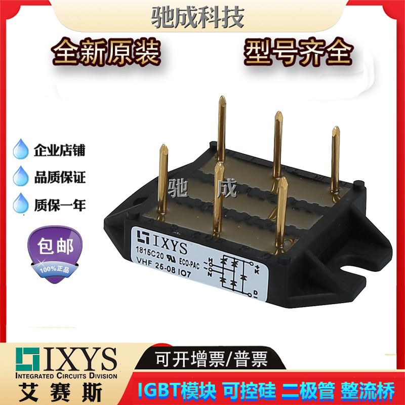 整流桥模块VHF25-06IO7 VHF28-16IO5 VHF55-12IO7新 直销品质保证