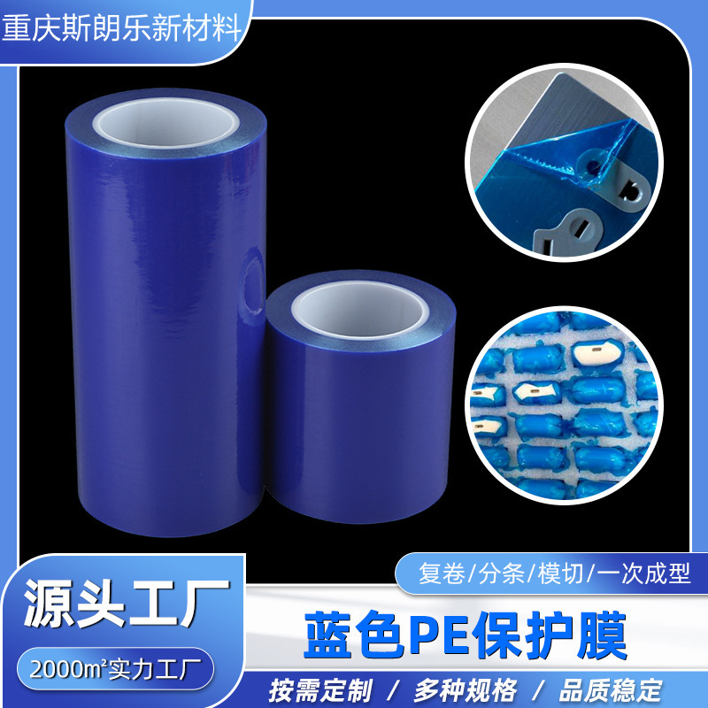 蓝色不锈钢门窗电器自粘透明保护膜加厚易贴防尘高粘蓝色
