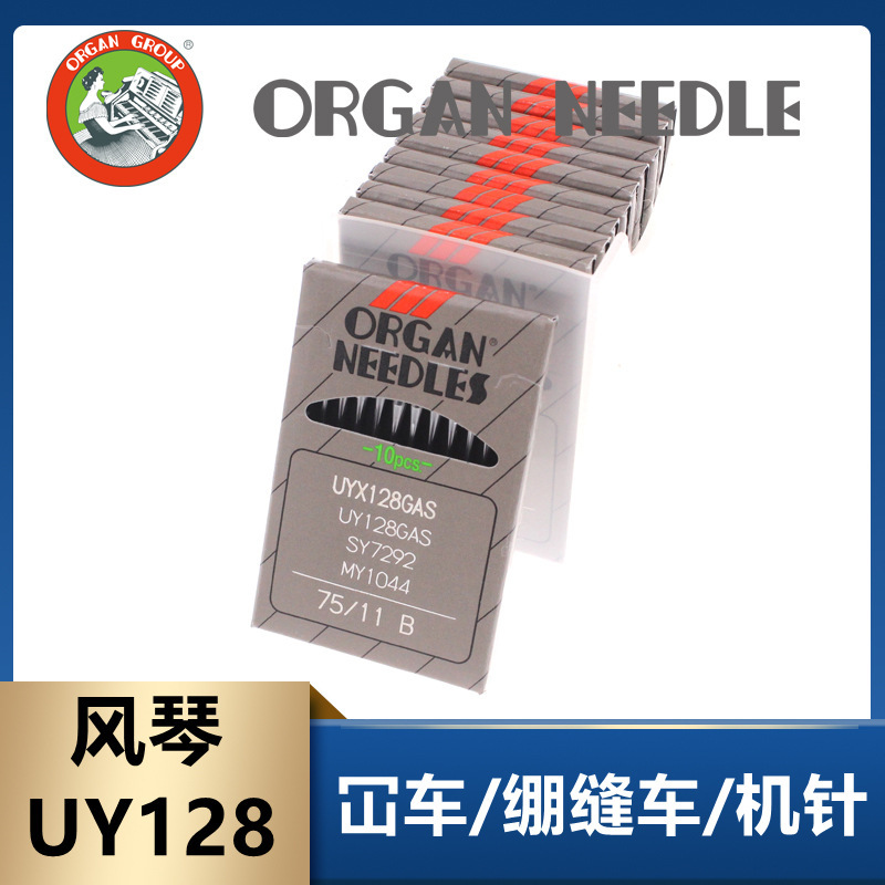 日本风琴进口针缝纫机针绷缝机针冚车针坎车三针五线砍车UY128GAS