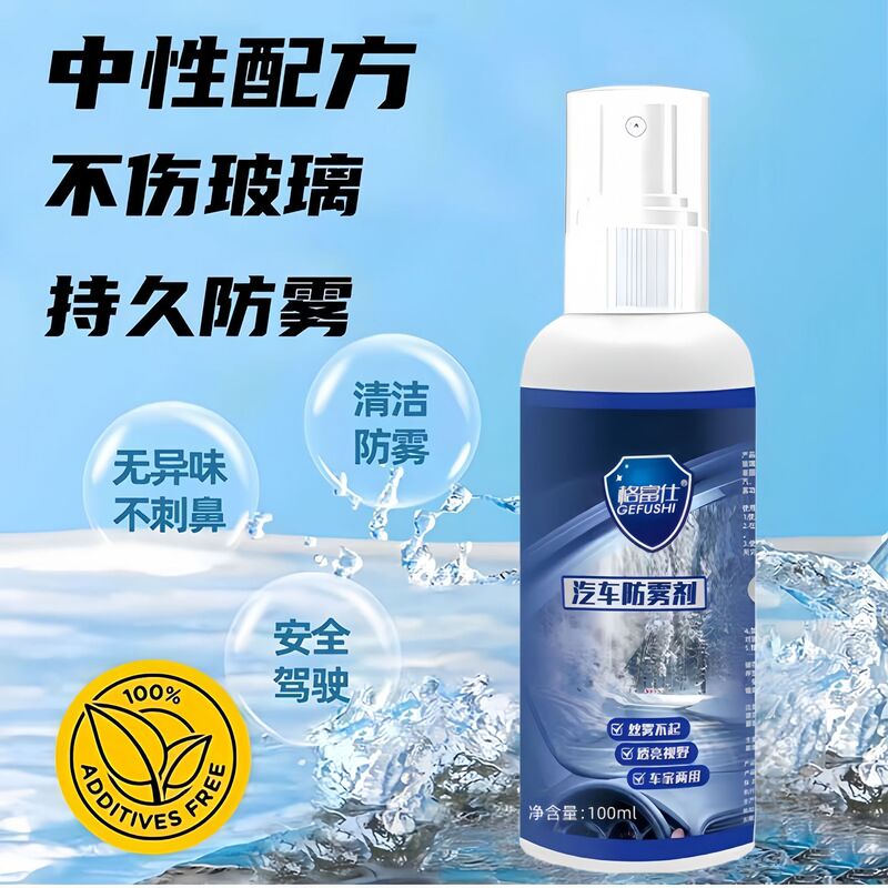 防雾剂汽车玻璃喷剂挡风长效车后视镜防雨水神器喷雾车内车窗除雾|undefined