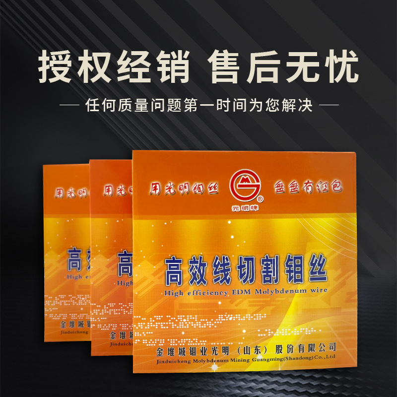 跨境供应山东光明牌0.16规格定尺3000米线切割钼丝