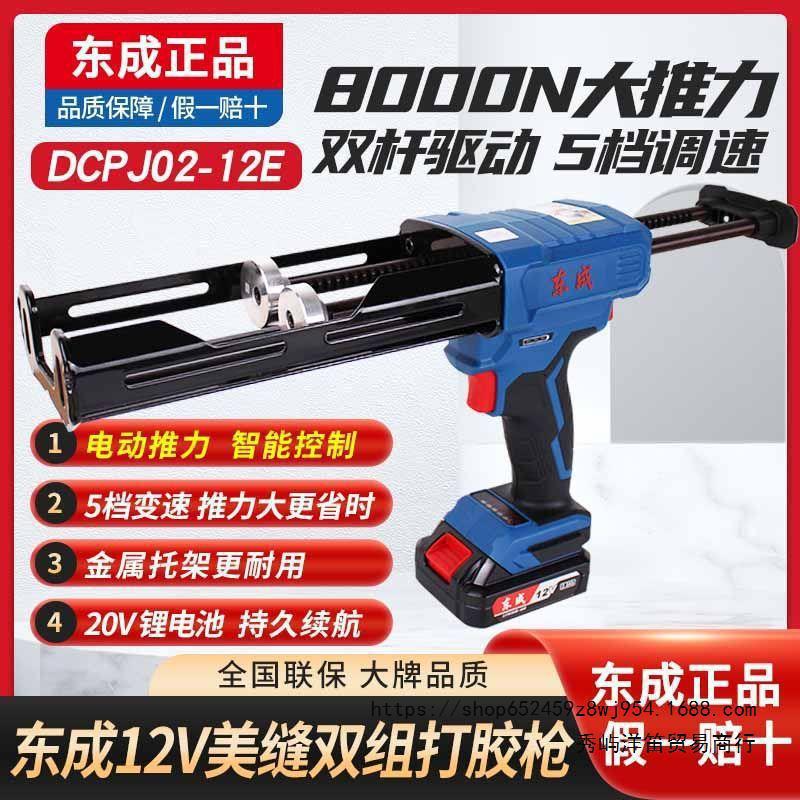 东成打胶枪美缝胶枪东城双管AB胶瓷砖电动玻璃胶充电式自动打胶机