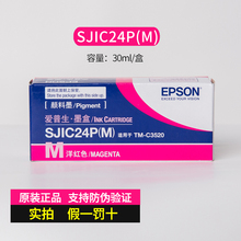 2P80适用原装C3520墨盒 墨水TMC3520标签打印机 SJMB3500维