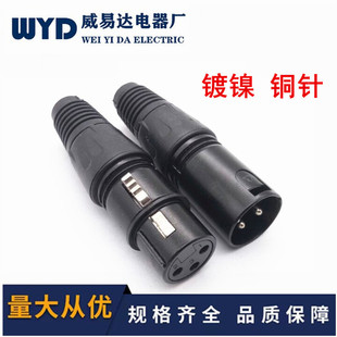 Copper Pin Nickel-Plated Black Three-Core Xlr Microphone Xlr Card Faucet Microphone Three-Core Card Faucet Male and Female Plug