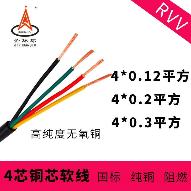 金环球厂家现货批发AVVR 4芯*0.3平方铜芯阻燃黑色挤压软护套线
