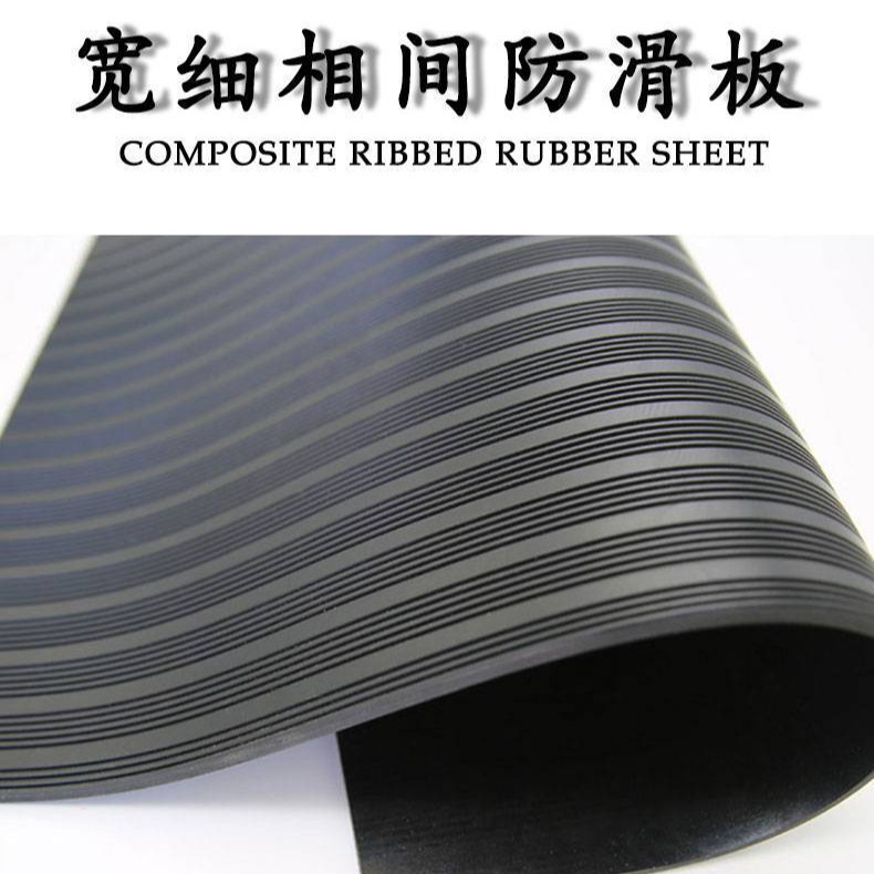 厂家供应 耐磨损花纹铺地垫 宽细相间条纹橡胶防滑板