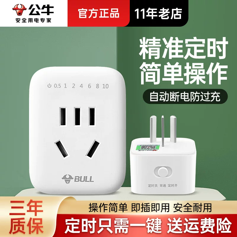 Bull GND-5 timed switch socket time-controlled plug seat intelligent controller switch automatic switch plug socket
