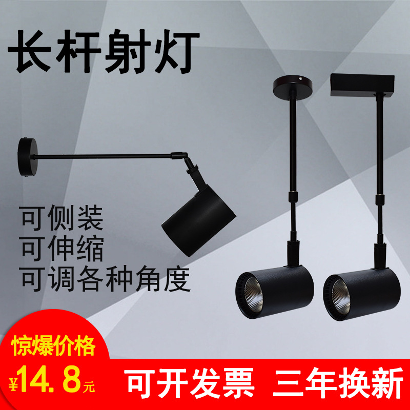 Wall-mounted long rod track spotlights for commercial stores, exhibition stands for clothing stores, extendable and adjustable long arm tube lights, surface-mounted