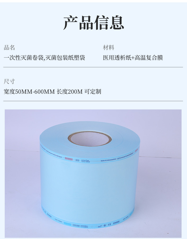 详情灭菌包装_07