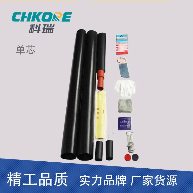 电缆附件10KV单芯热缩高压电缆中间接头规格齐全厂家直供