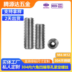 304 ステンレス鋼凹面エンド六角貫通穴止めネジバルブコア中空機械ミリボルト M4-M10