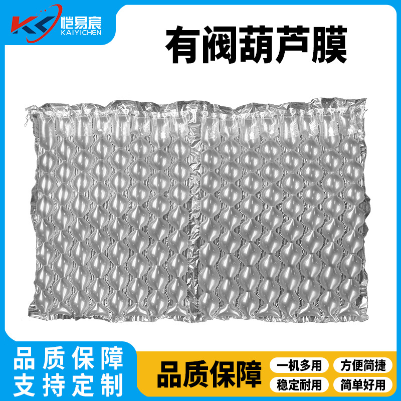 有阀葫芦膜充气膜快递缓冲防震抗压气垫膜包装材料气泡膜