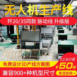 无人机整机循环倍速链产线农用无人机多工位连续装配流水线设备