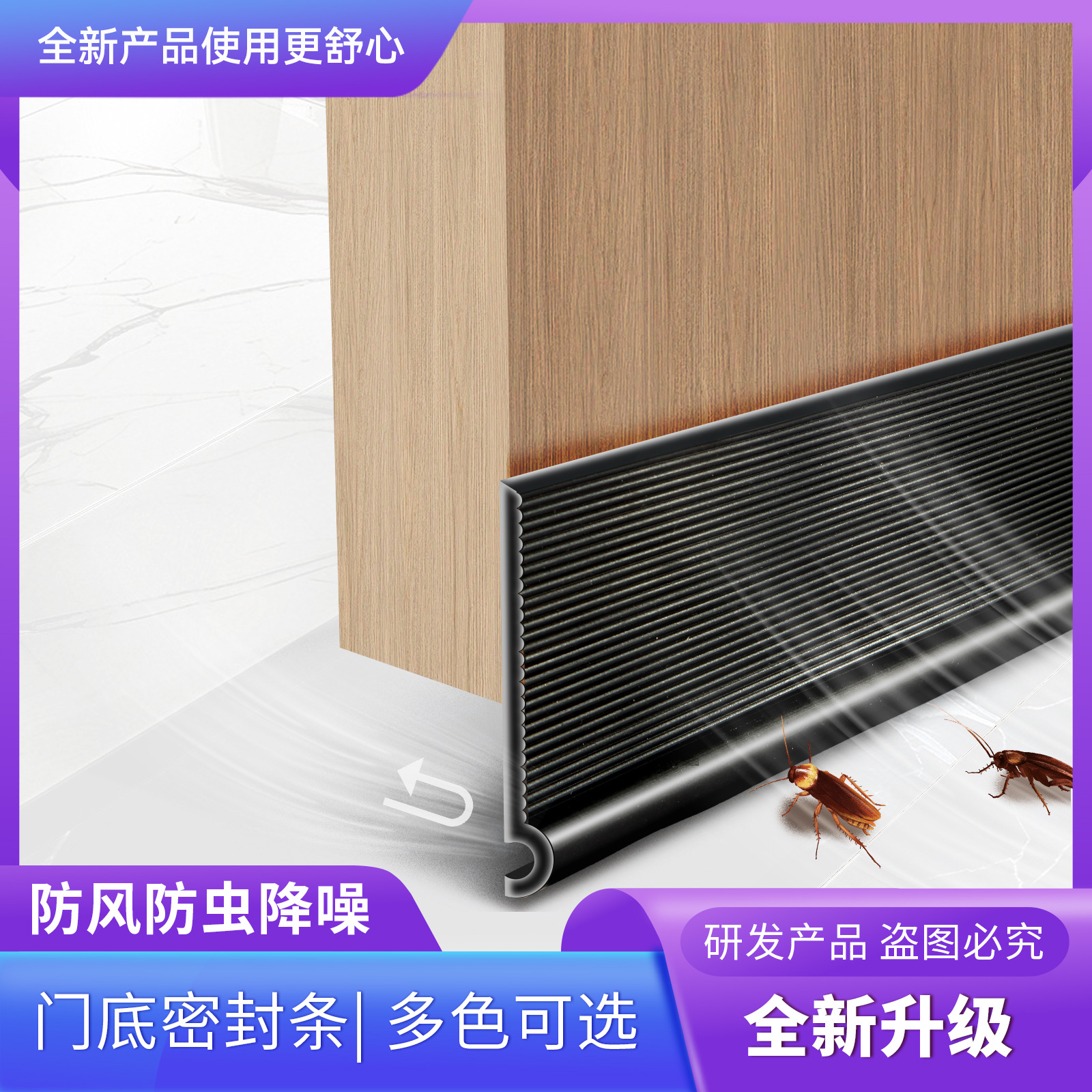 跨境专利门底密封条家用自粘防虫防尘隔音卧室门硅胶门挡密封条