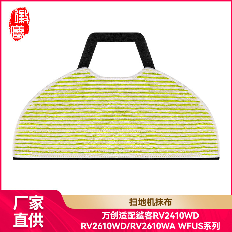 Huixi Is Suitable for Shark Sweeper Accessories Rv2410 2610Wd 2610Wa Wfus Mop Rag