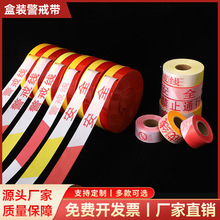 盒装警戒带反光隔离带 一次性注意安全隔离警示带警示围栏批发
