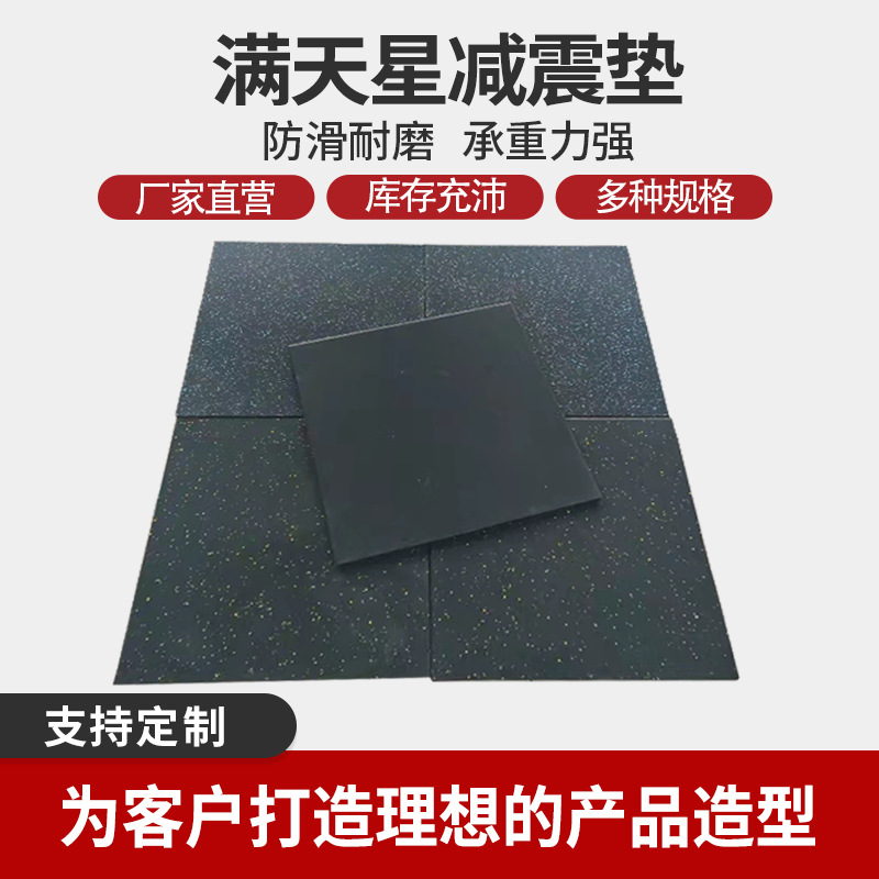 Rubber floor mat gym home all over the Sky star Mat Fitness Equipment high-grade shock-absorbing sound power area damping pad