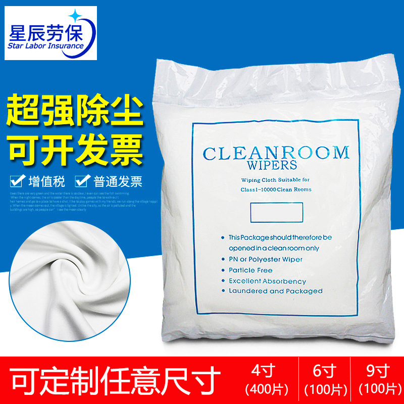 Factory inkjet printer optical instrument special cleaning dust cloth 9 inch 6 inch 4 inch microfiber industrial dust-free cloth