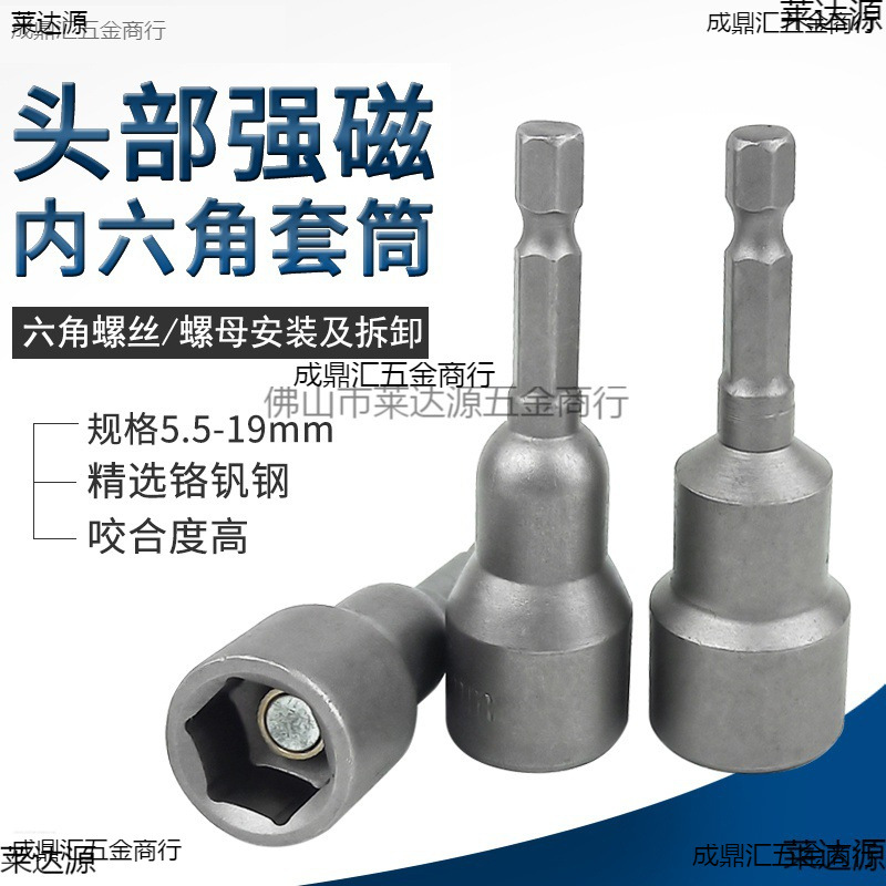 强磁性风批套筒头气动外六角强磁电钻螺丝批头套头5.5磁性套筒