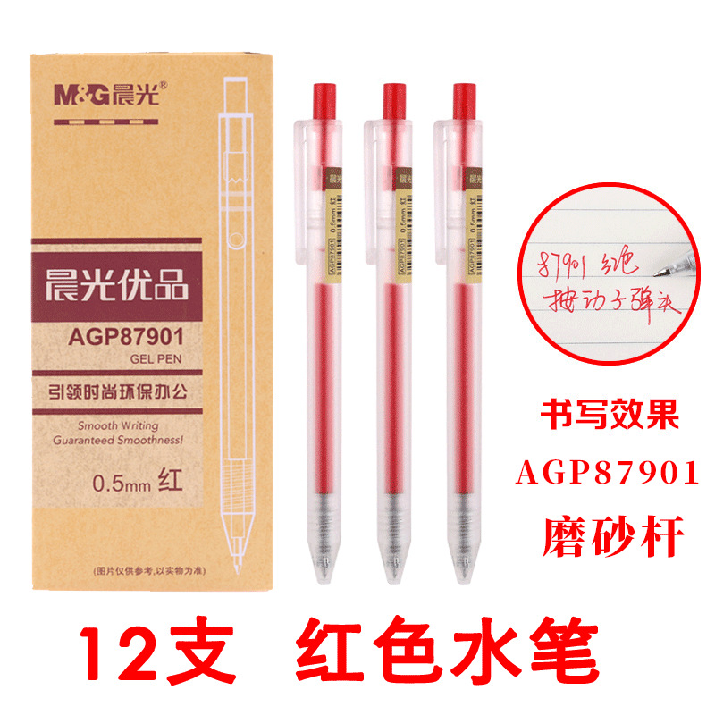 AGP87901 빨간색 프레스 젤 펜