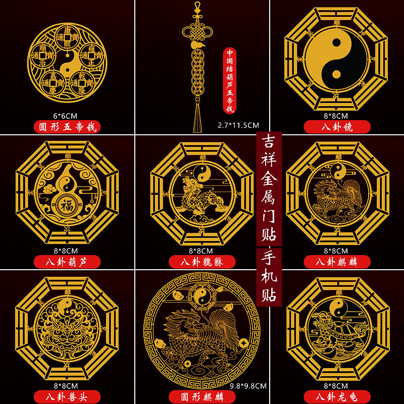 门对门金属贴天官赐福五帝钱麒麟貔貅葫芦兽头文昌门贴贴