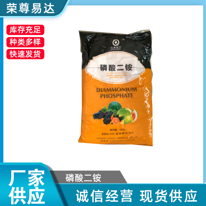 厂家供应磷酸二铵 工业级磷酸二铵 浸渍木材及织物