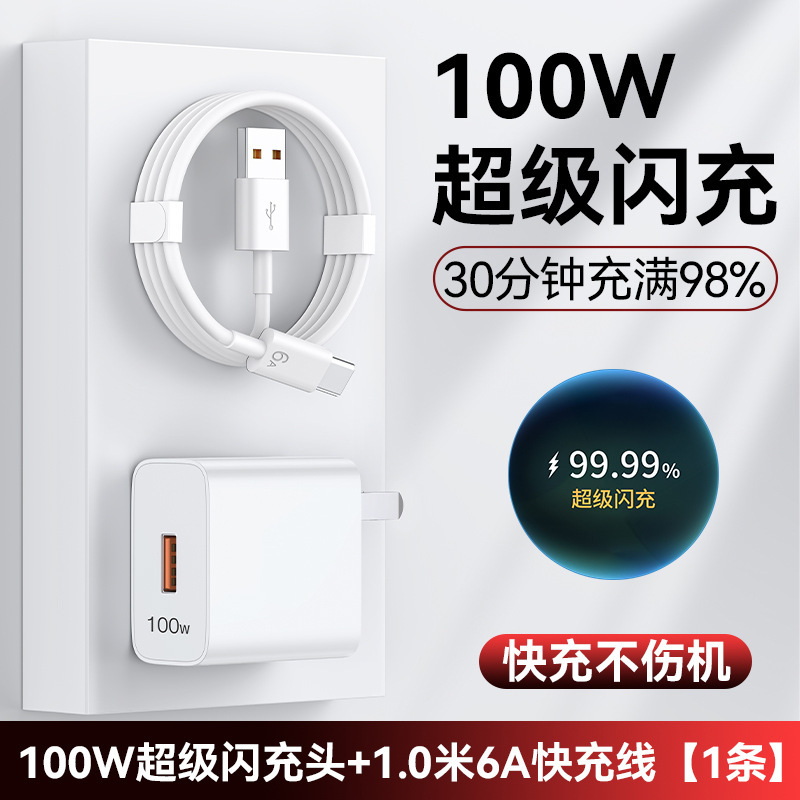 120W スーパーフラッシュ充電 Huawei 社の充電器 66W 携帯電話急速充電ヘッド mate60/40pro/p30/nova に適しています|undefined