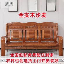 ZZ实木沙发客厅中式小户型农村老式凉椅三人位木沙发