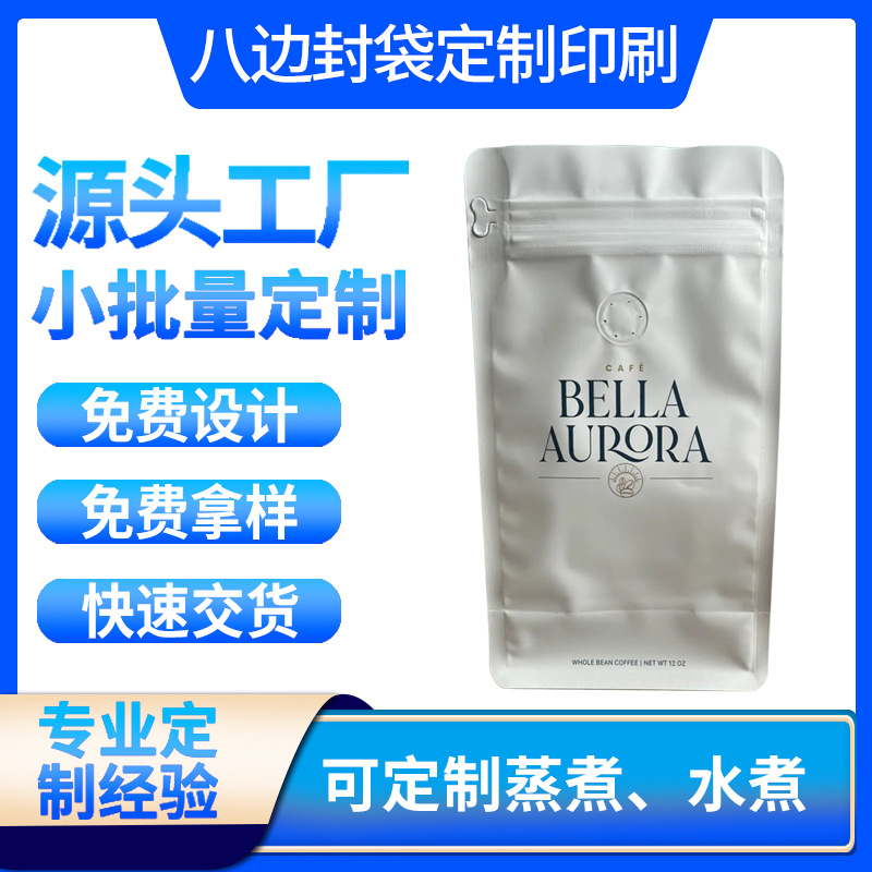 热封铝箔咖啡包装袋八边封侧拉链茶叶咖啡袋子批发可加单向阀logo