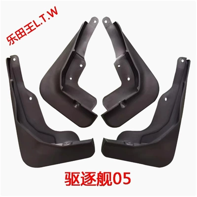 BYD F30L3G5S67 Fangchengbao Qin: Mudguard - 23-25destroyer-05thickened-and-anti-freeze