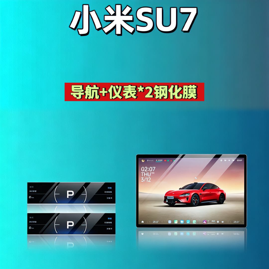 24-26 Models Xiaomi Su7/Yu7 Screen Tempered Film Navigation Instrument Panel Car Modification Automotive Supplies Car Tempered Film