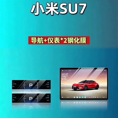 Film Navigation Film Car Interior | Car interior film - 24-26-xiaomi-su7ultra-161inch-navigation-flip-instrument-2-high-definition-tempered-film