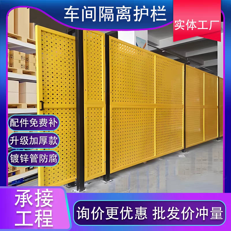 定制机器人车间仓库工厂自动化机械设备隔离分区防护无缝隔断网