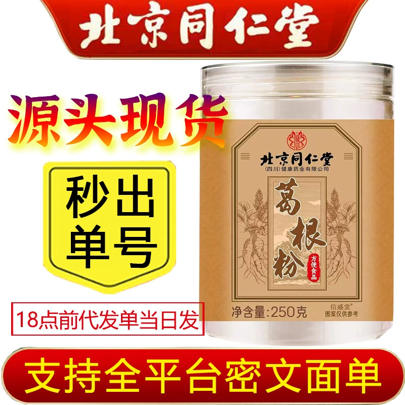 Порошок Beijing Tongrentang Zhenhuang Pueraria lobata, настоящий не дикий порошок для завтрака и ужина, питательный порошок для замены еды, доставка цельнозернового порошка