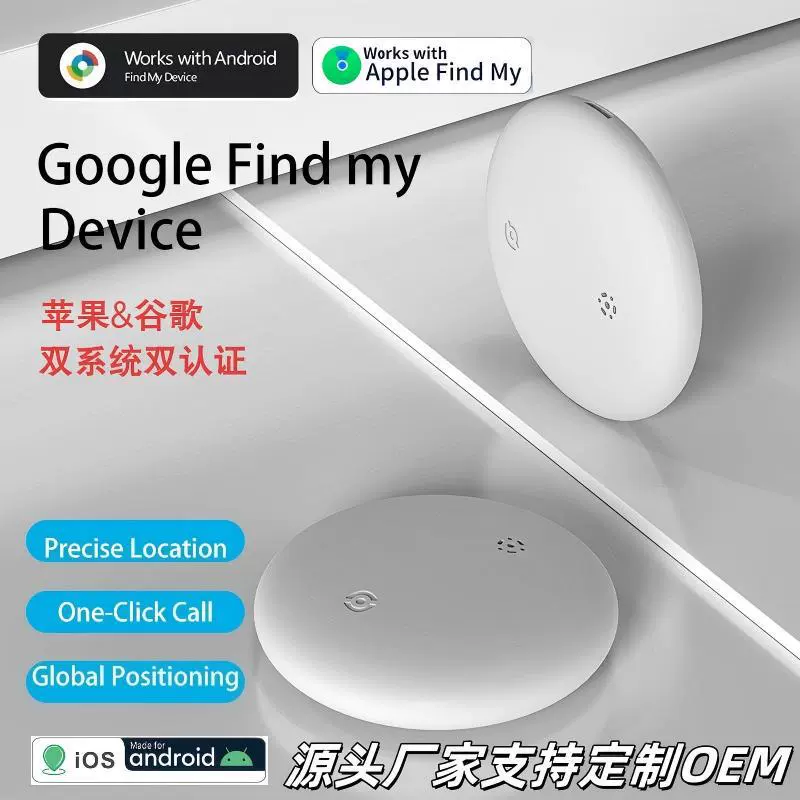 双系统定位防丢器IOS&google 防走失远程钥匙钱包宏物GPS追踪器