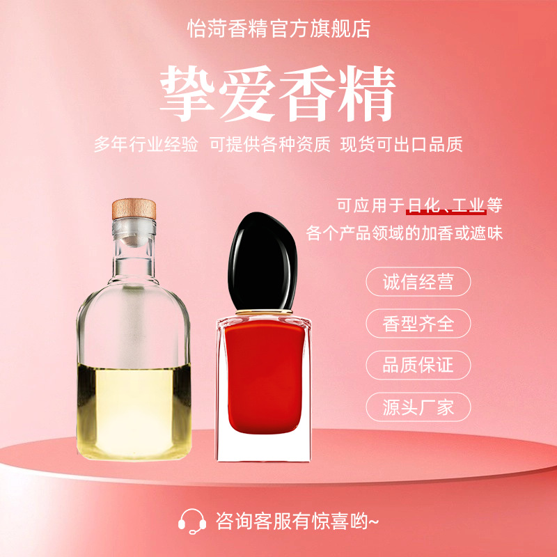挚爱香精 高浓度女士香水香精日用日化洗护无火藤条蜡烛等多用