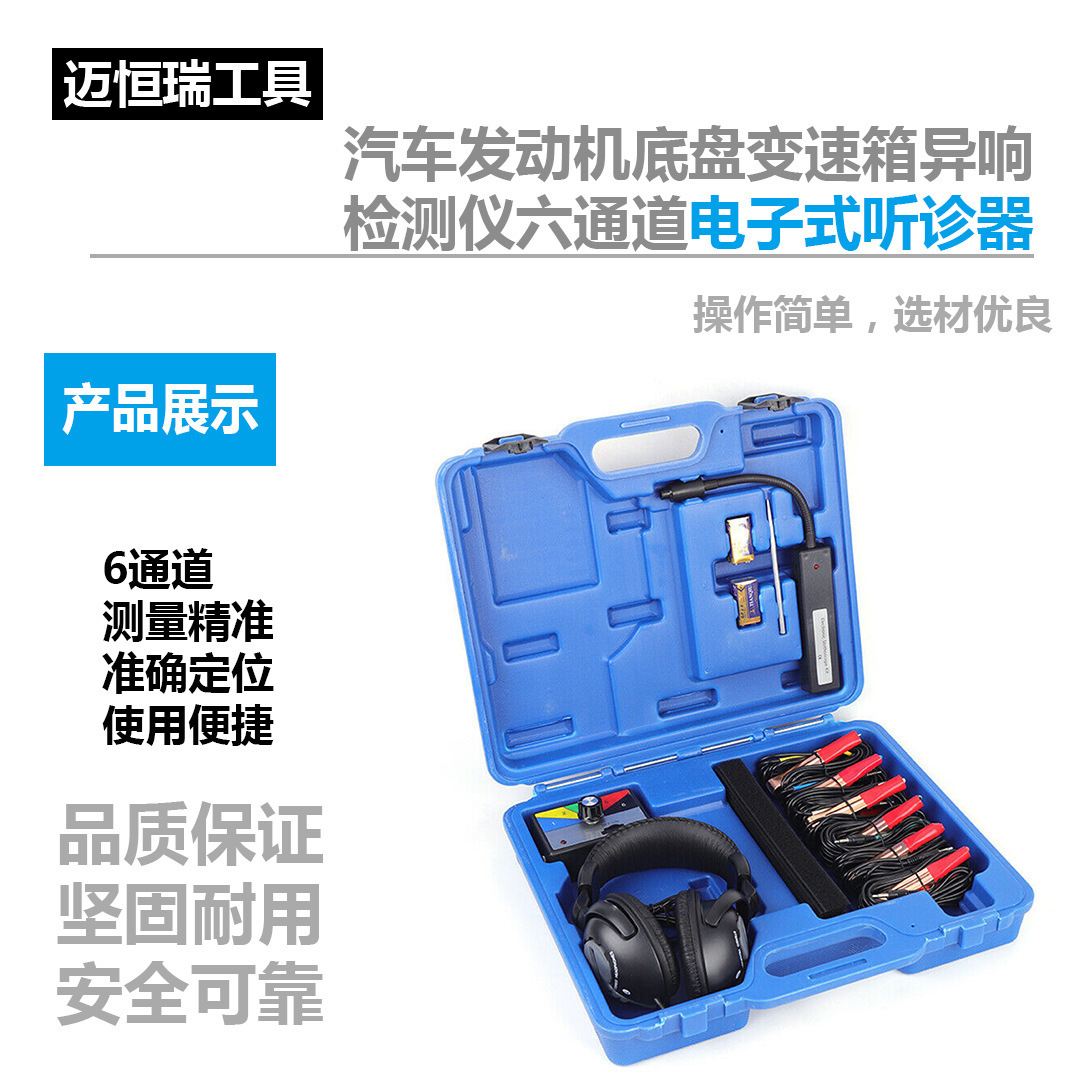 Car Engine Chassis Gearbox Abnormal Noise Test Detector Six-Channel Auto Maintenance Tool Electronic Stethoscope