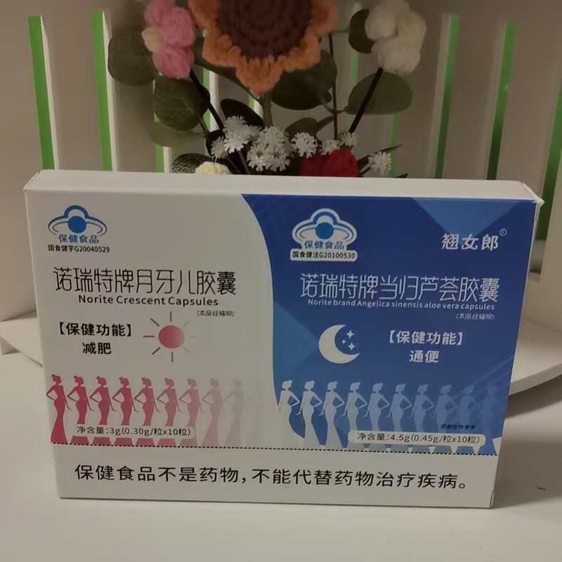 翘女L诺瑞特牌月牙儿胶囊诺瑞特牌当归芦荟胶囊20粒现货 一件代发|undefined