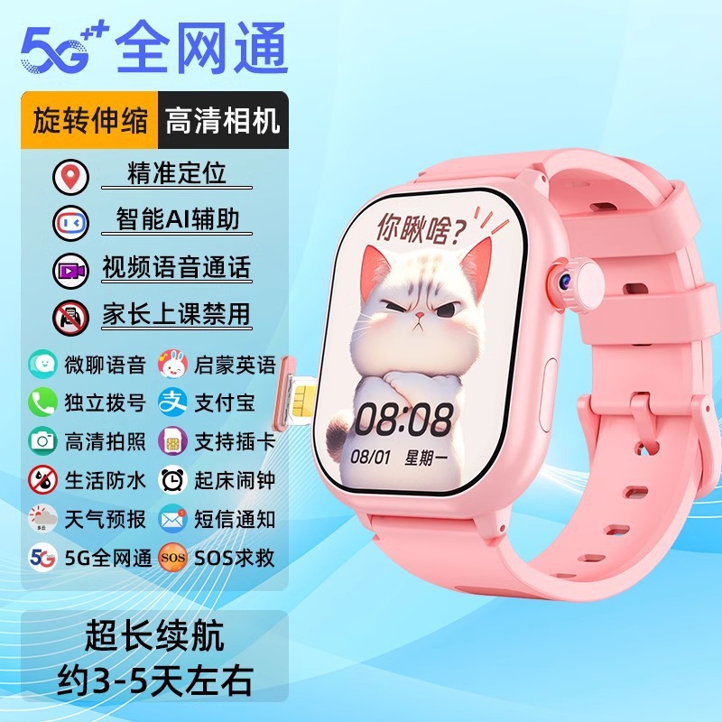 Escuela primaria, secundaria, estudiantes de secundaria, pantalla grande, teléfono para niños, reloj inteligente, 5G, posicionamiento múltiple, video impermeable, tarjeta WIFI