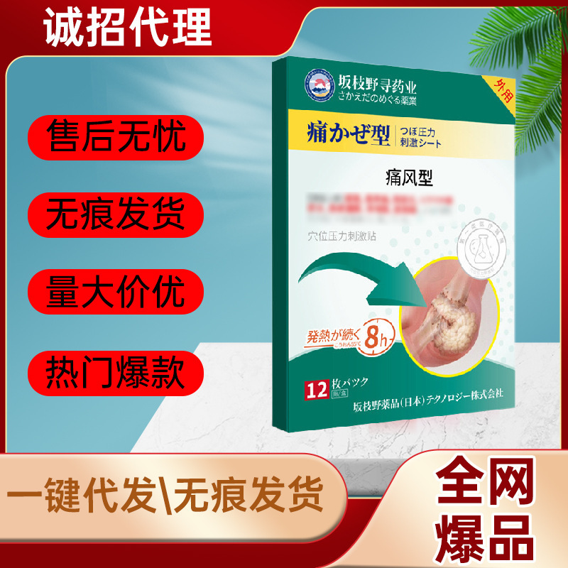 Banzhi Ye Xun Pharmaceutical Gout Acupoint Pressure Stimulation Paste 12 Paste Gout Joint Numbness Paste Wholesale Banzhi Ye Xun Pharmaceutical Gout Acupoint Pressure Stimulation Paste 12 Paste Gout Joint Numbness Paste Wholesale