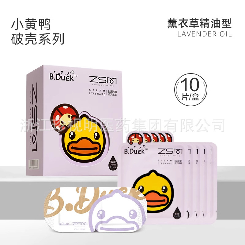 【珍視明公式直発】小黄鴨蒸気眼帯熱敷秋冬緩和眼精疲労共同購入は引合できます。|undefined