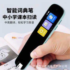 全科点读笔通用英语扫读笔翻译笔不限书籍学习词典笔扫读笔翻译